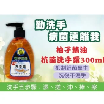 洗手露300ml