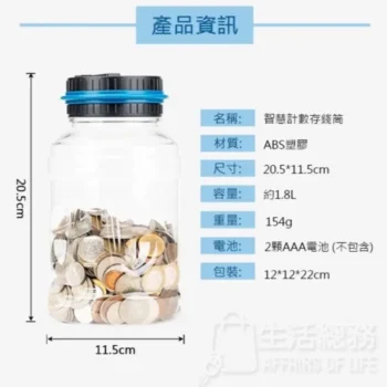 智能存錢筒