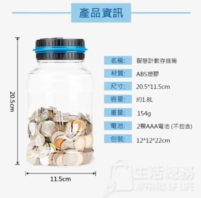 智能存錢筒